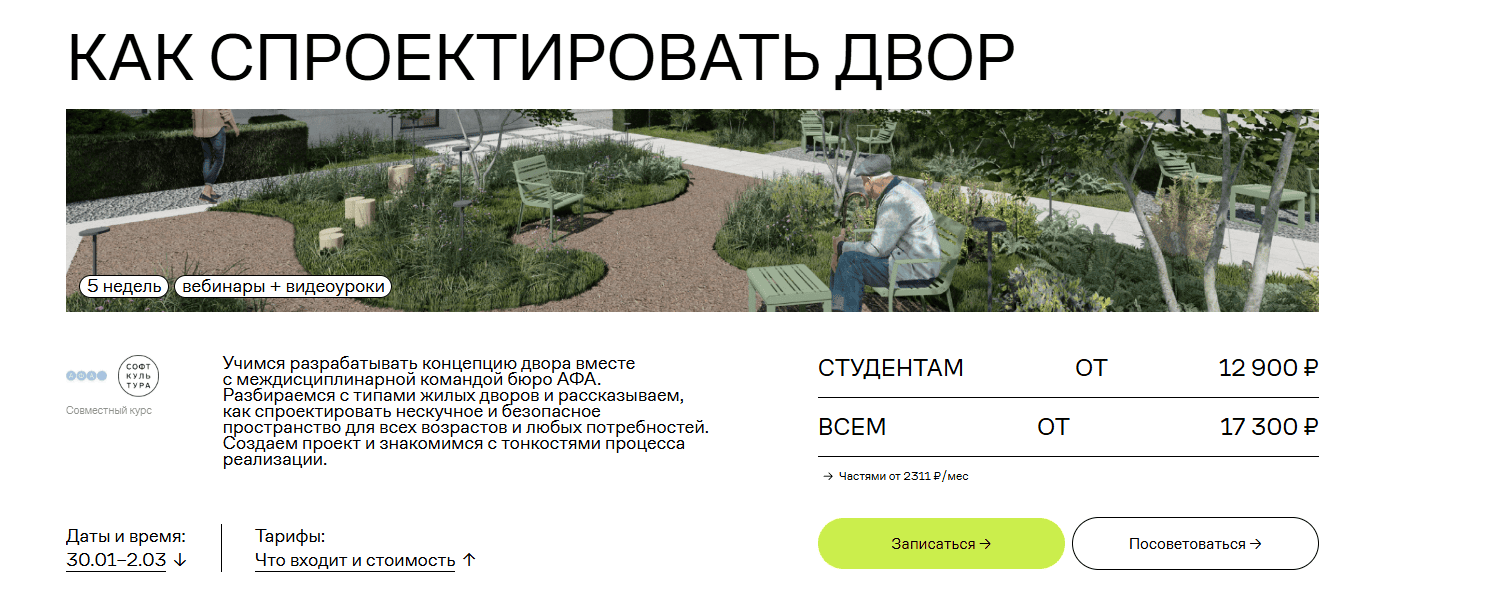 Как спроектировать двор [Проектный] [Soft Culture] [А.Ф.А.]