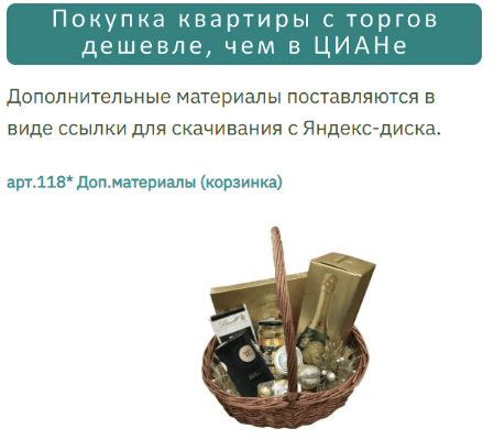 Как покупать недвижимость на торгах по банкротству дешевле рынка [Тариф Доп.материалы (корзинка)] [Ольга Павлова, Сергей Прокофьев]