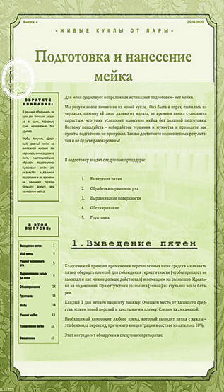 [Куклы] МК по подготовке лица и созданию мейка винтажной кукле [Живые куклы от Лары]