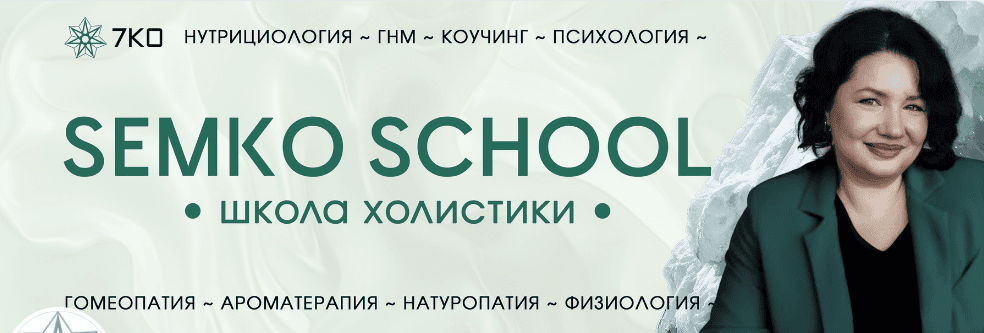 Абонемент «Все фишки Семко» [Анастасия Семко]