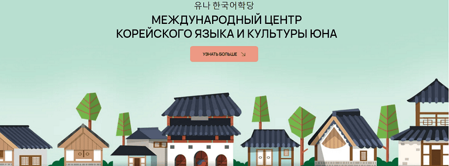 Корейский язык. Уровень 4 [Тариф Пап] [Юна]