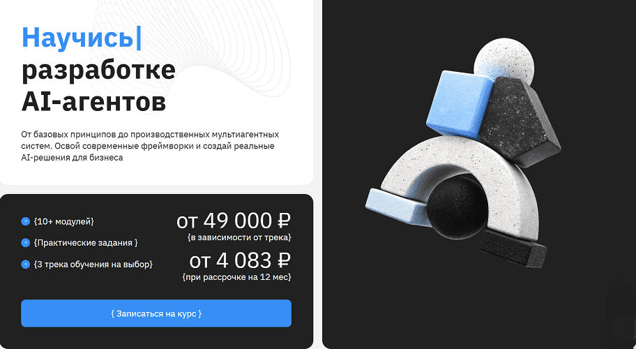 Разработка AI-агентов (+ бонусы) [Продвинутый трек] [proglib.academy] [Игорь Стурейко, Александр Алфимцев]