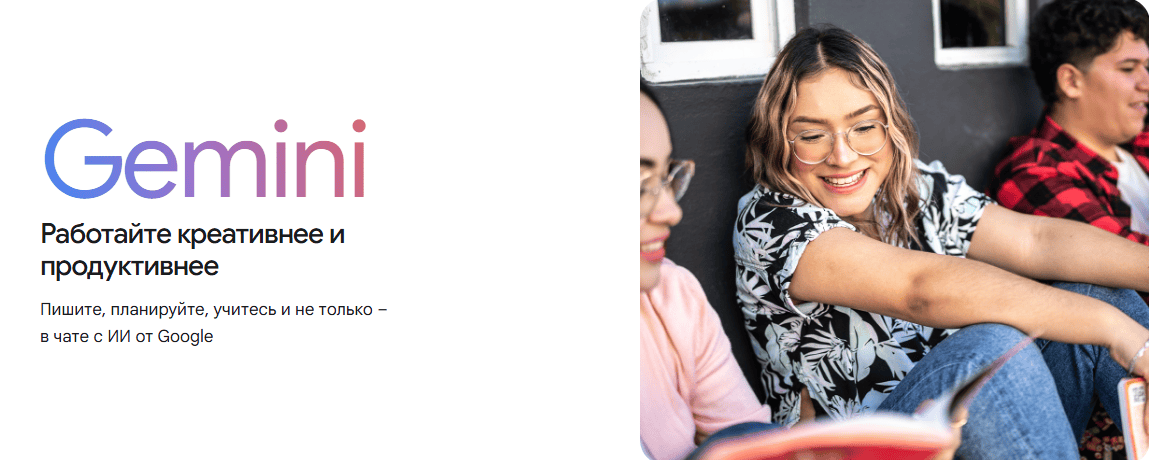 AI-ассистент Google: генерация текста, кода и медиа [№2 на 1 месяц] [gemini.google.com]