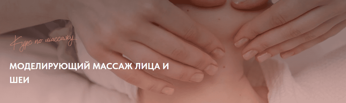 Моделирующий массаж лица и шеи [Айгерим Жумадилова]