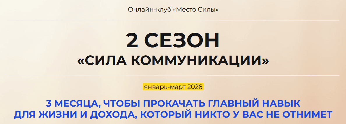 Сила коммуникации. 2 сезон [Тариф Полная Сила] [Владислав Челпаченко]
