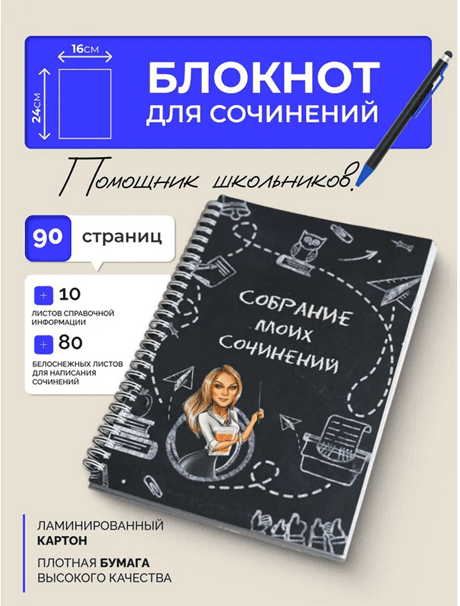 Блокнот для сочинений "uunefedova" [Юлия Нефедова]