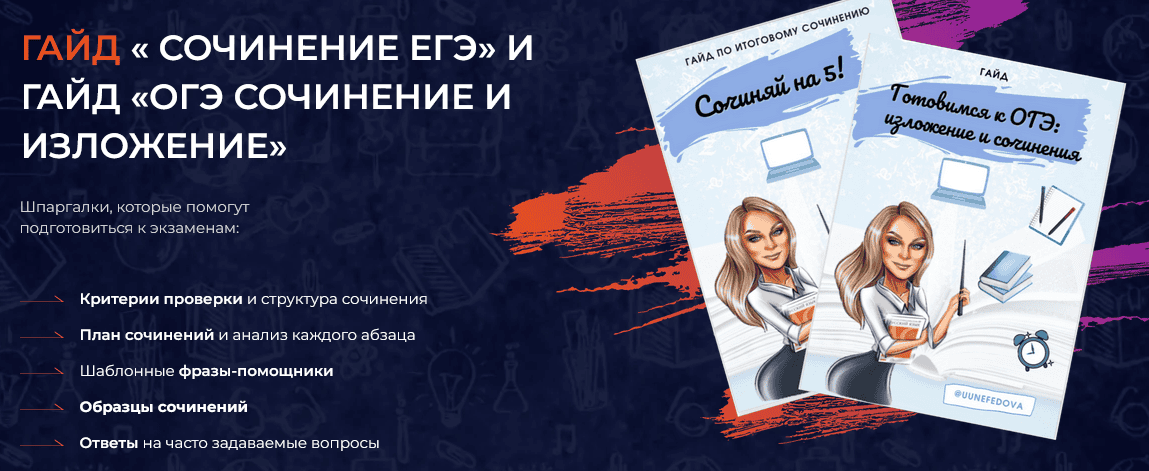 Сочинение ЕГЭ + ОГЭ:сочинение и изложение + Итоговое сочинение [Юлия Нефедова]