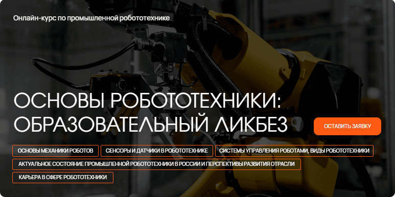 Основы робототехники: образовательный ликбез [А. Коломейцев, Л. Юсупов, А. Овсянников]