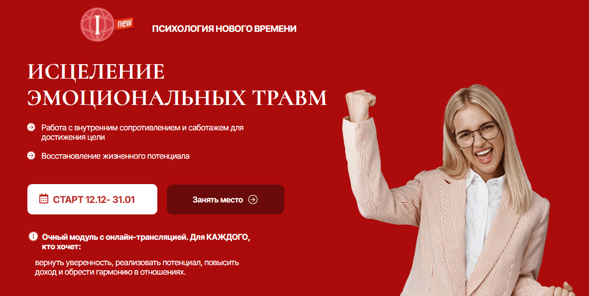 Исцеление эмоциональных травм [iarpt] [Международная академия репарационной психологии и терапии]