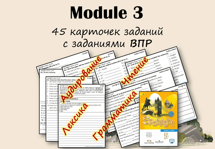Spotlight 5. Module 3. Карточки заданий. Дополнительные упражнения [Вера Филимонова]