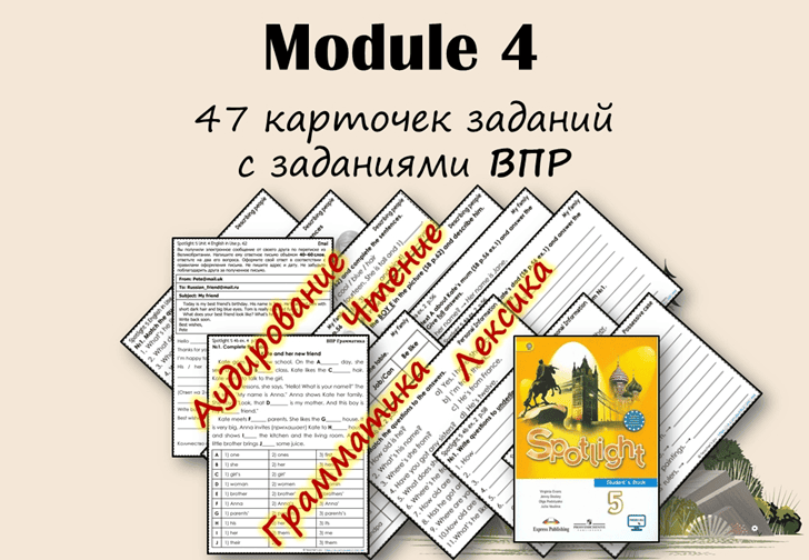 Spotlight 5. Module 4. Карточки заданий. Дополнительные упражнения [Вера Филимонова]