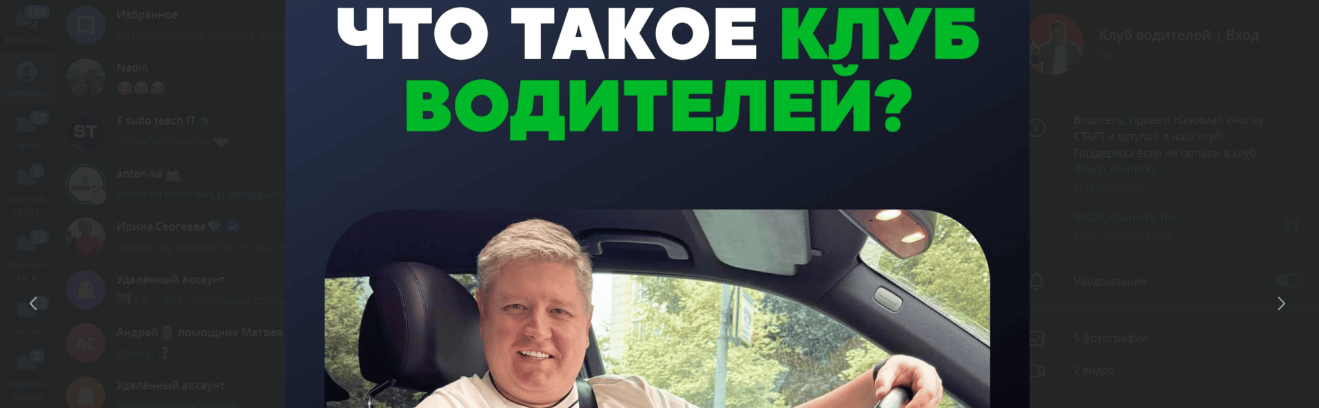 Клуб водителей (январь 2026) [Александр Шумский]