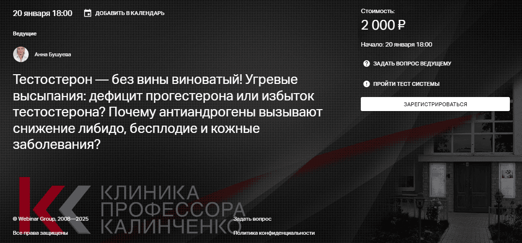 Тестостерон — без вины виноватый! Почему антиандрогены вызывают снижение либидо, бесплодие и кожные заболевания? [Клиника Калинченко] [Анна Бушуева]
