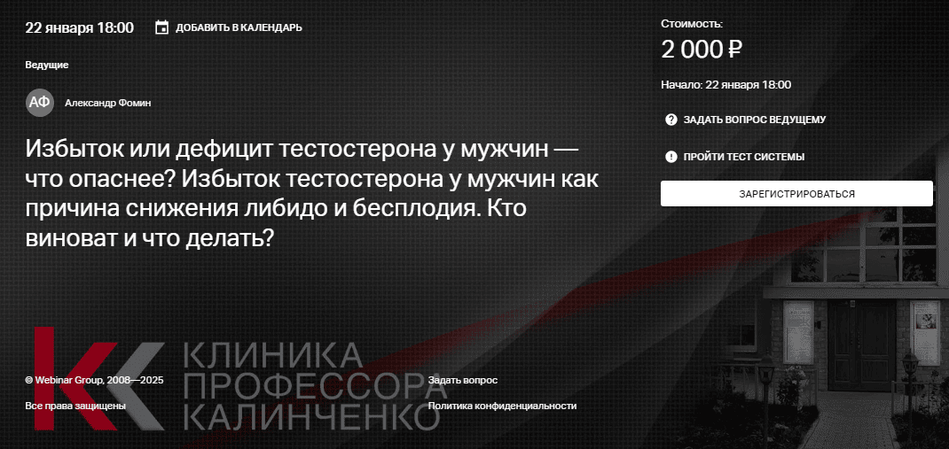 Избыток или дефицит тестостерона у мужчин — что опаснее? Избыток тестостерона как причина снижения либидо [Клиника Калинченко] [Александр Фомин]