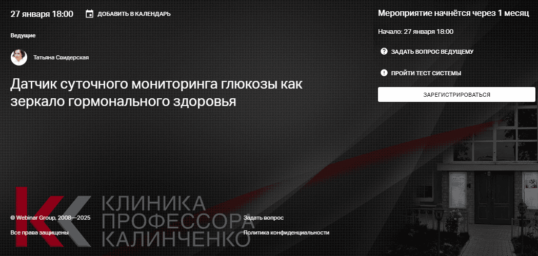 Датчик суточного мониторинга глюкозы как зеркало гормонального здоровья [Клиника Калинченко] [Татьяна Свидерская]