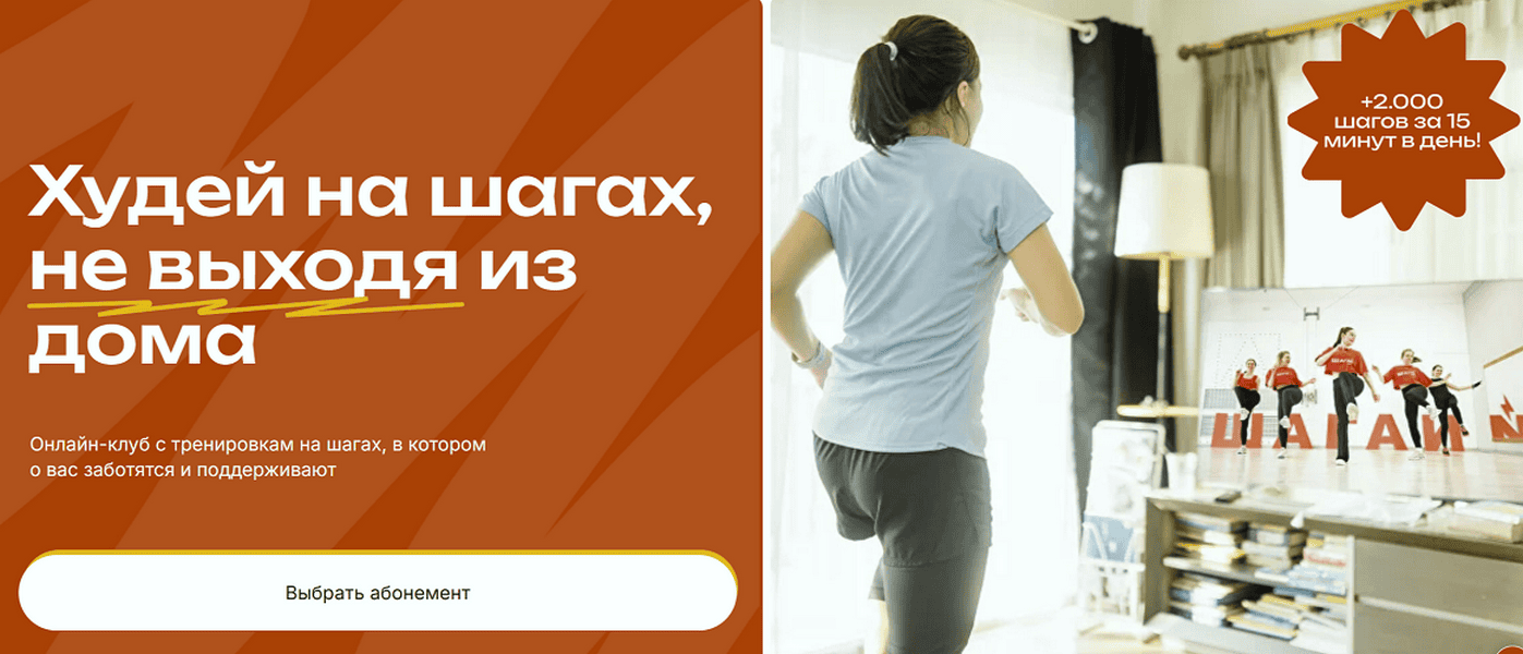 Худей на шагах, не выходя из дома (январь - март 2026) [Шагай Дома]