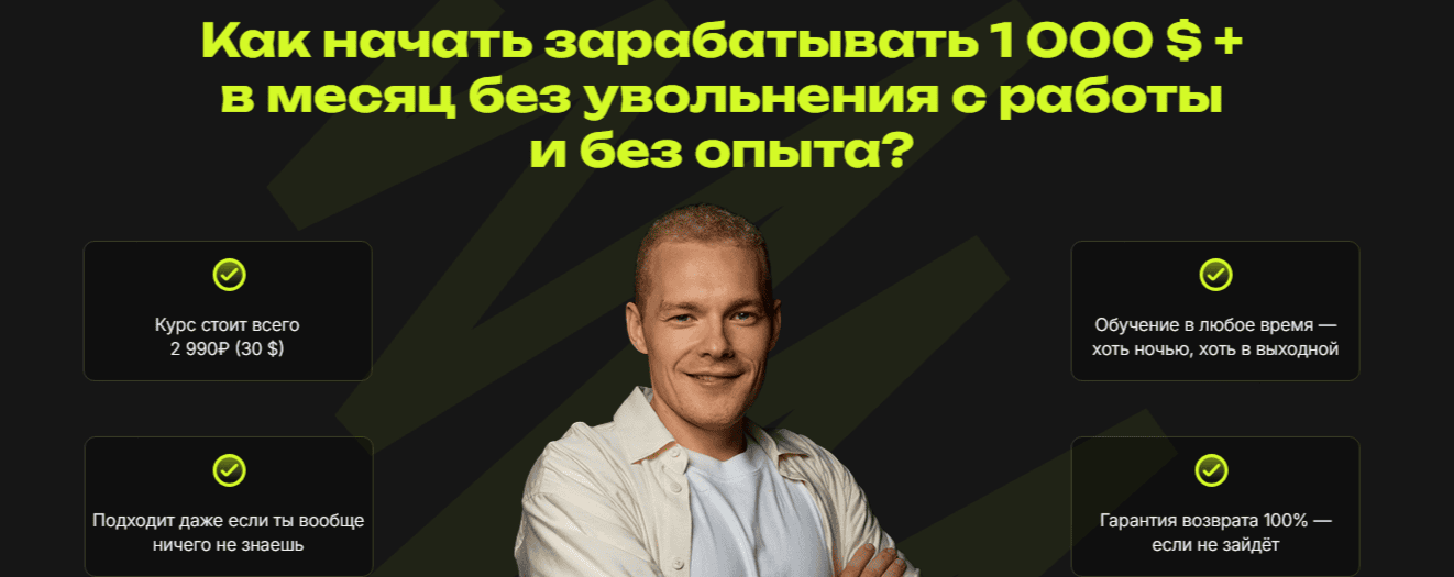 Таргетолог. Как начать зарабатывать 1.000$ + в месяц без опыта [afanas.evgen]