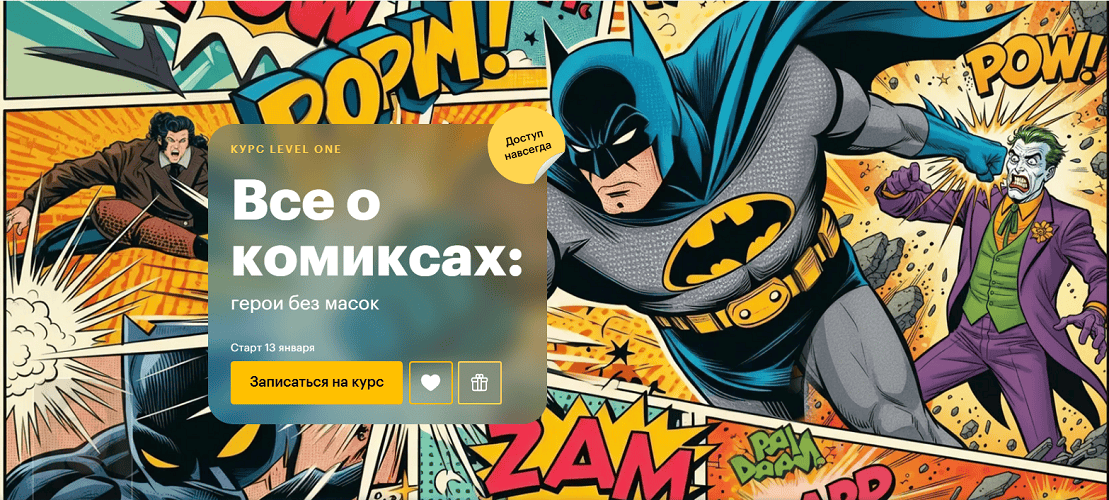 Все о комиксах: герои без масок [Levelvan] [Артемий Атаманенко]