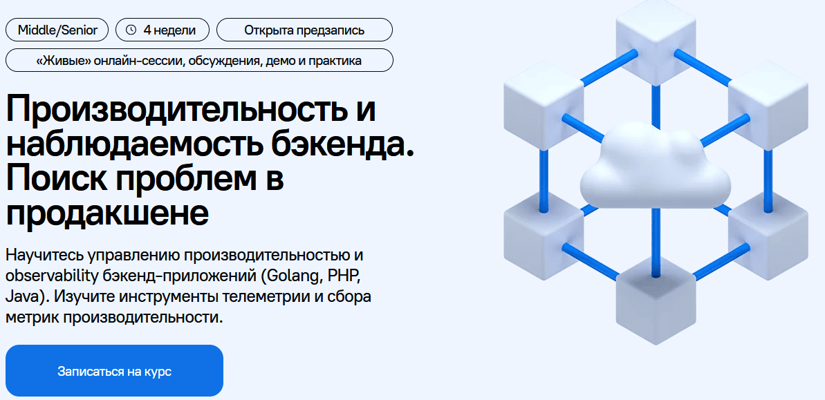 Производительность и наблюдаемость бэкенда. Поиск проблем в продакшене [Devhands] [Михаил Курмаев]