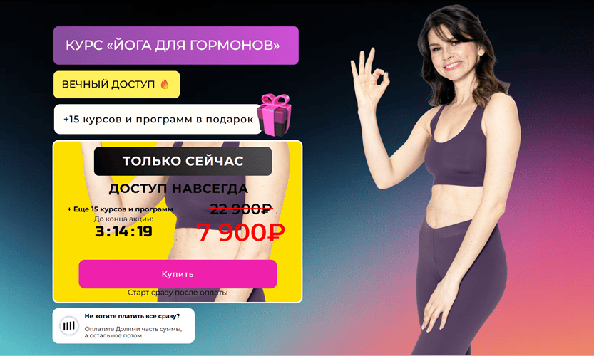 Йога для гормонов [Марина Долгова]