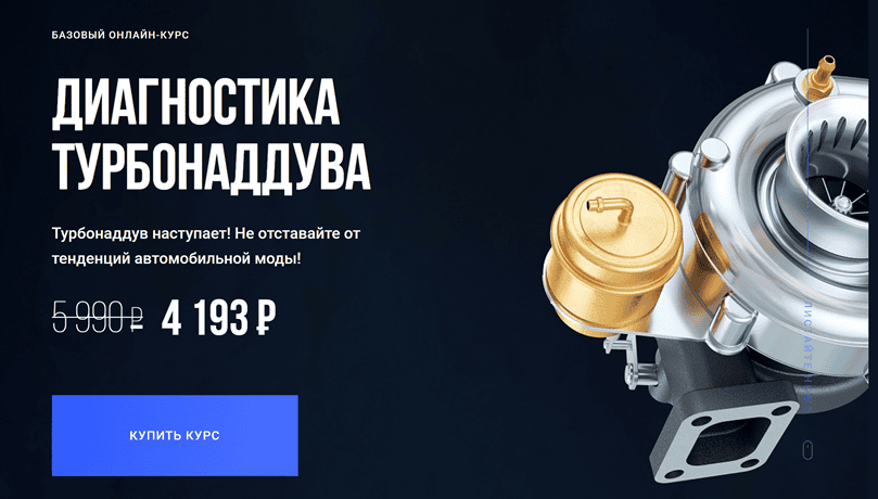 Диагностика турбонаддува [Алексей Пахомов]