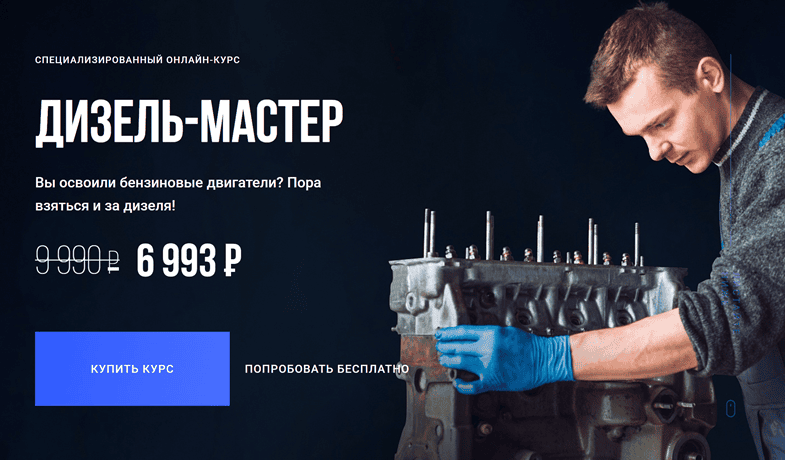 Дизель-мастер [Алексей Пахомов]