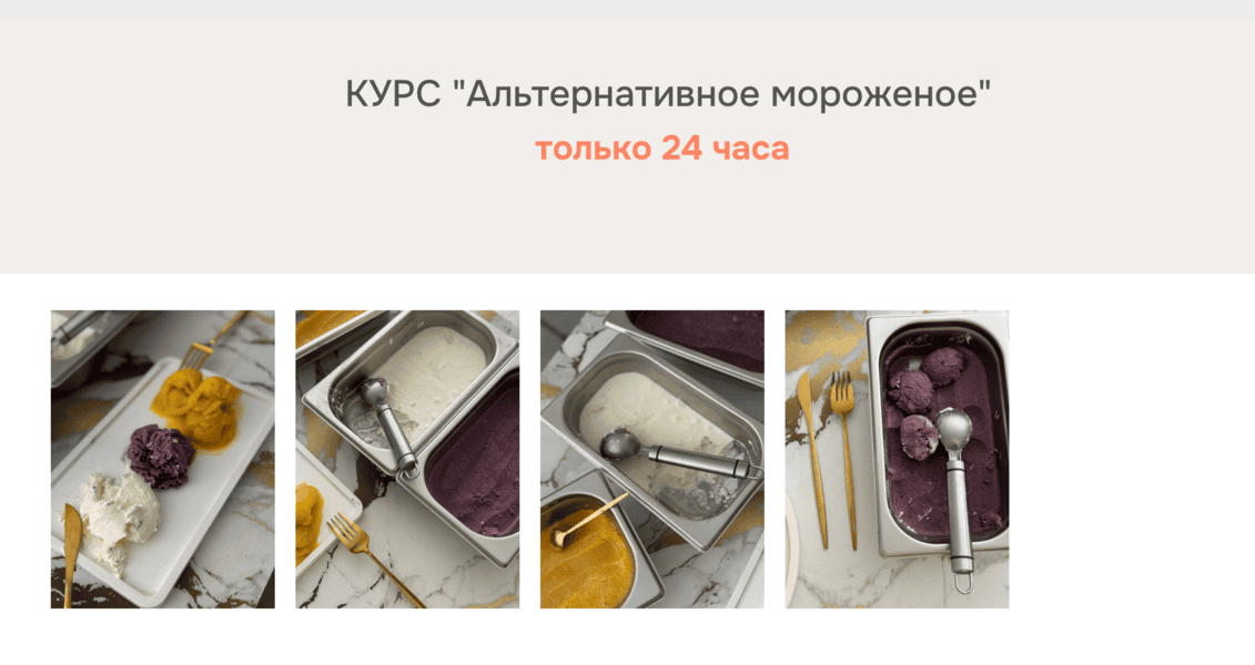 Альтернативное мороженое [Анастасия Чекмарева, Дмитрий Чекмаре]