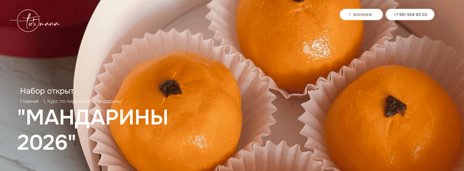 Мандарины 2026 [Анастасия Чекмарева]