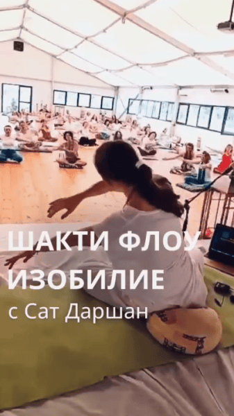 Shakti Flow Изобилие [Сат Даршан Лафонтейн]