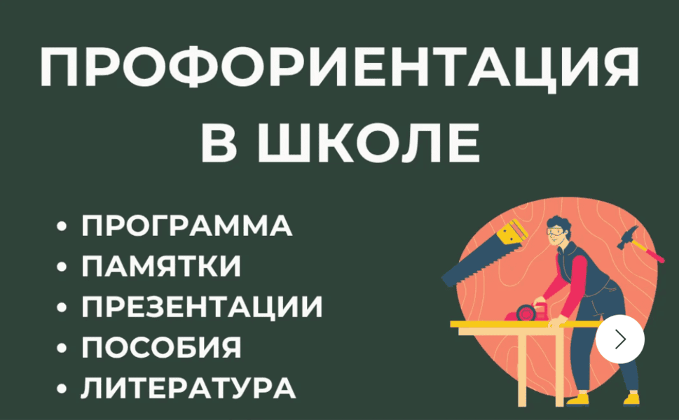 Профориентация в школе [Кристина Гунтовая]