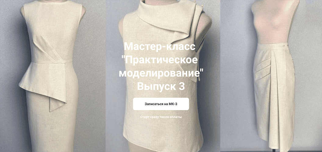 [Шитье] Практическое моделирование - 3 [Наталья Вдовина]