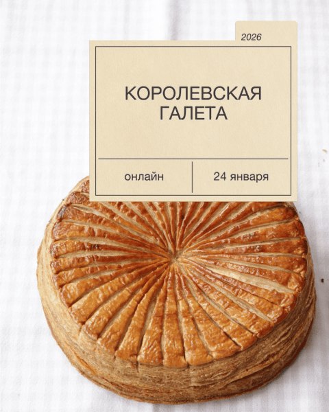 Королевская галета [Екатерина Сваровская]