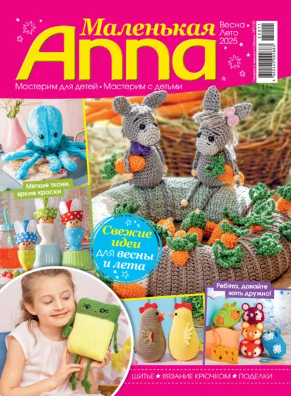 Журнал Сабрина. Специальный выпуск (2025)