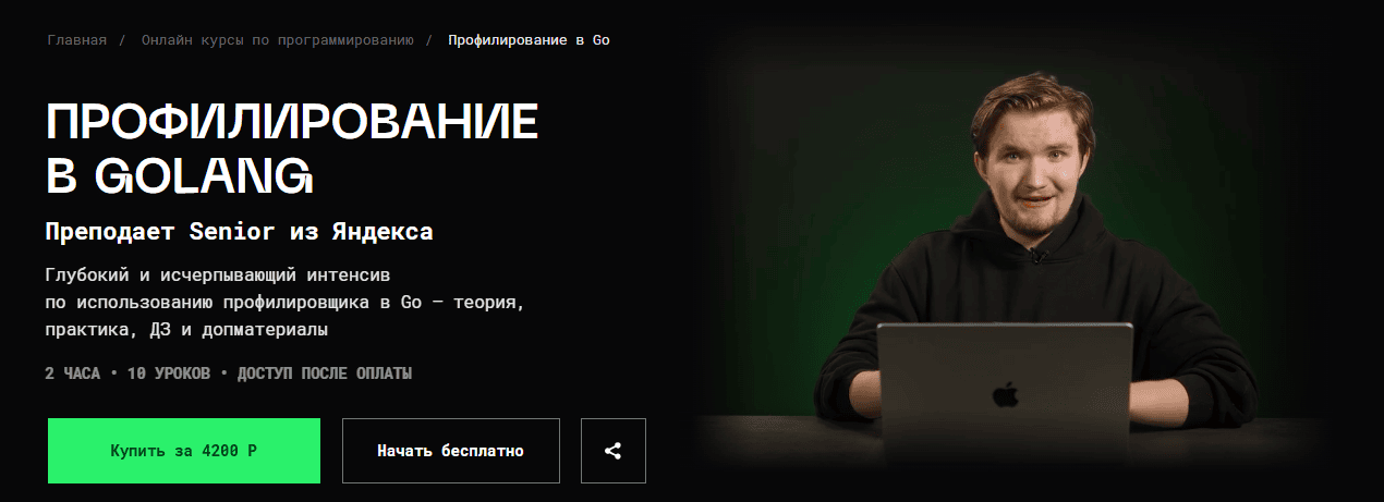 Профилирование в Golang [Игорь Панасюк] [balun.courses]