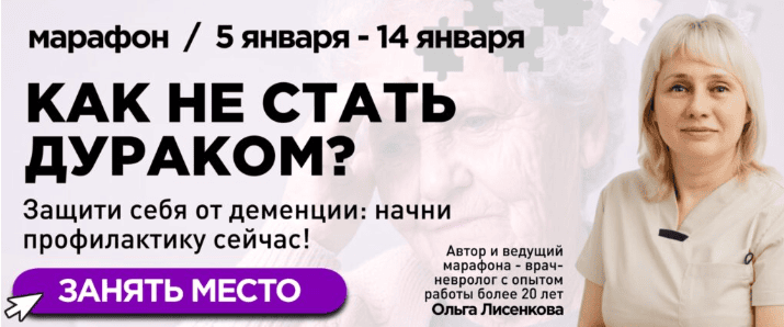 Как не стать дураком [Первая школа биохакинга] [Ольга Лисенкова]
