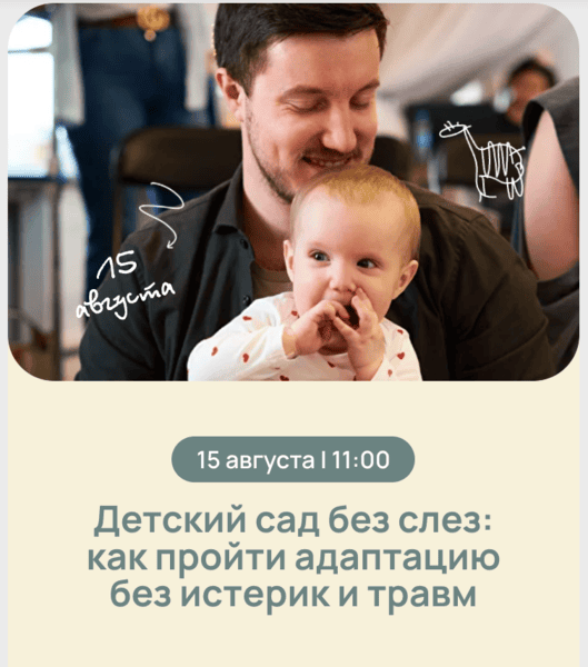 Детский сад без слез: как пройти адаптацию без истерик и травм [Полина Кацман Грин]