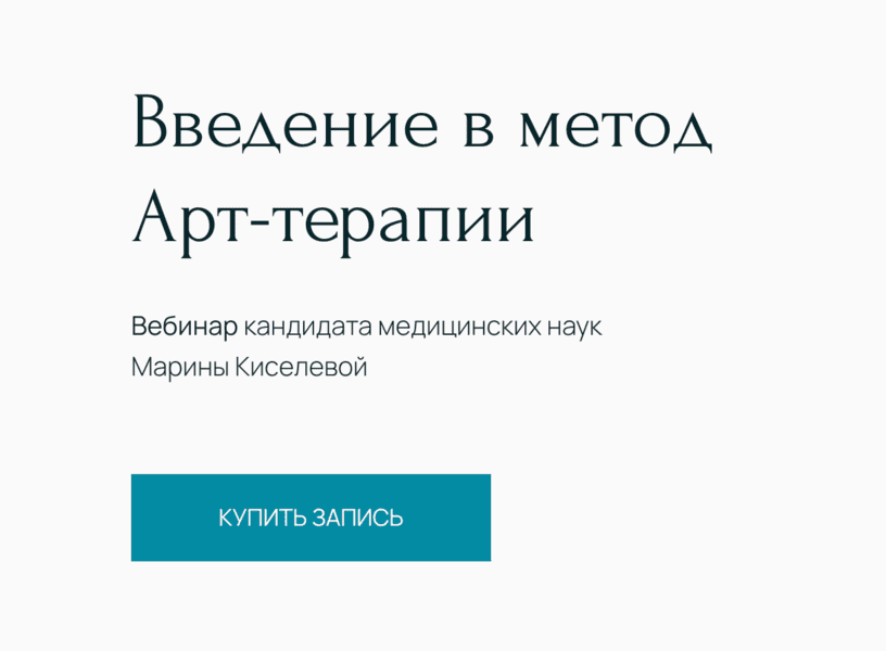 Введение в метод арт-терапии [Метафора] [Марина Киселева]