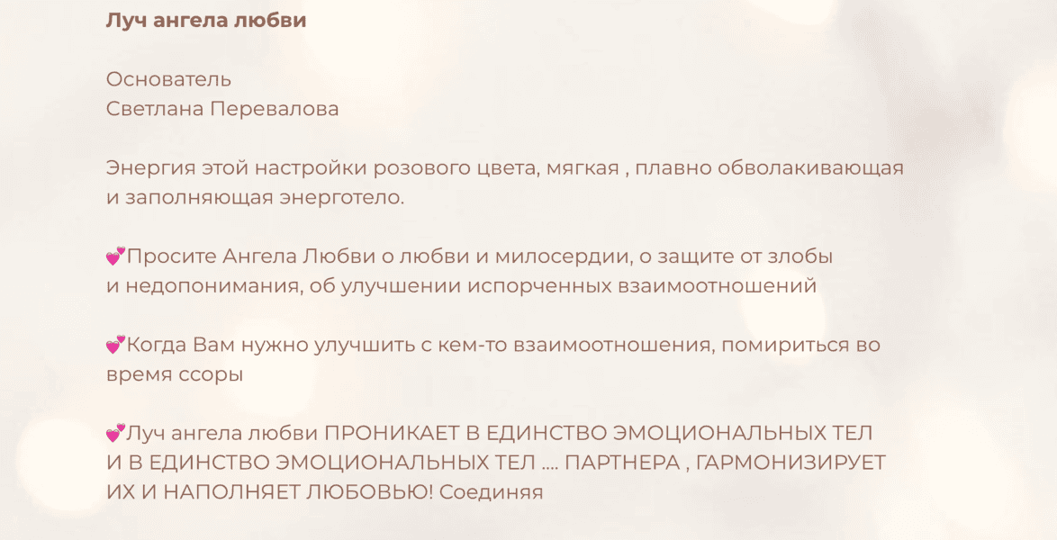 Луч ангела любви [Светлана Перевалова]