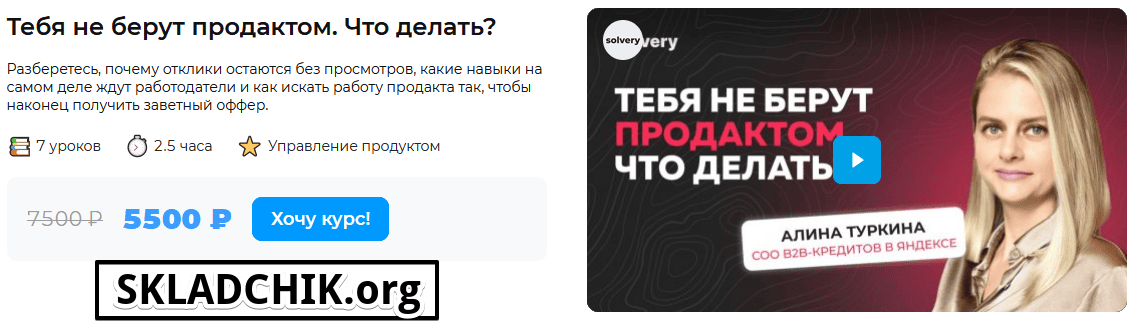 Тебя не берут продактом. Что делать? [Solvery] [Алина Туркина]