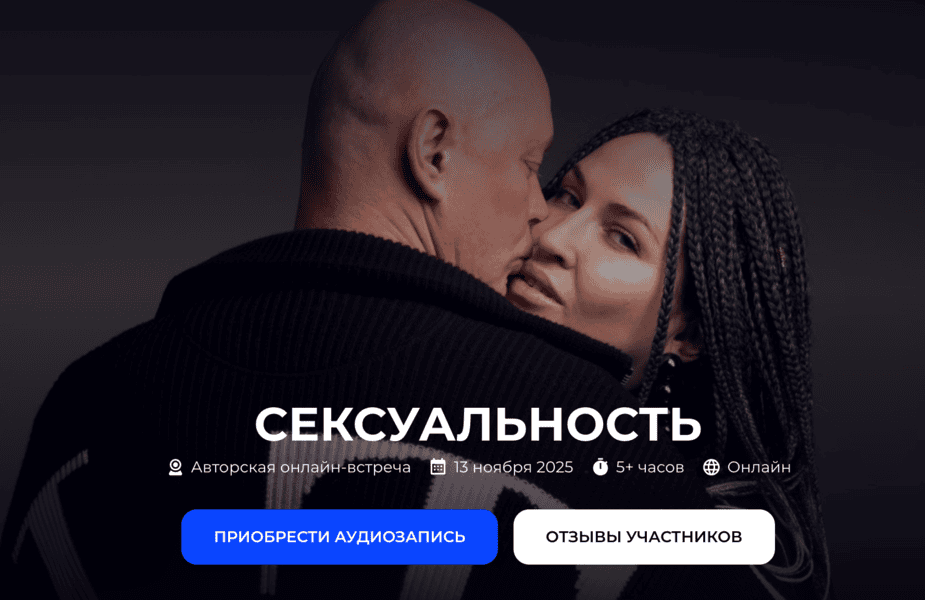 Сексуальность [Александр Палиенко]