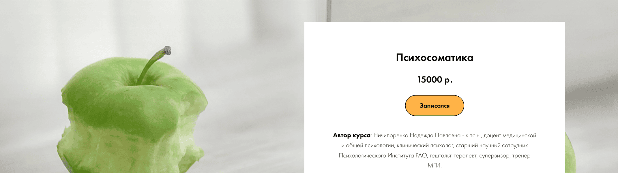 Психосоматика [МИИПО] [Надежда Ничипоренко]