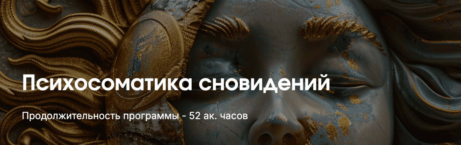 Психосоматика сновидений [Институт психосоматики] [Александр Краснов]