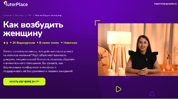 [TutorPlace] [Алина Мурзагалиева] Как возбудить женщину (2026)