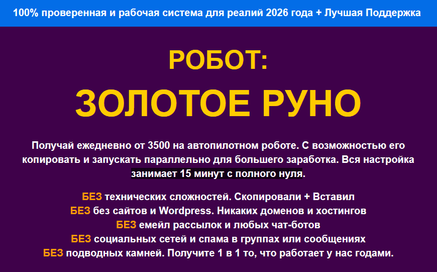[Павел Корнев] Робот: Золотое руно (2026)