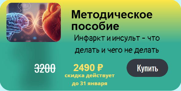 [Юсуп Хатаев] Инфаркт и инсульт - что делать и чего не делать (2026)