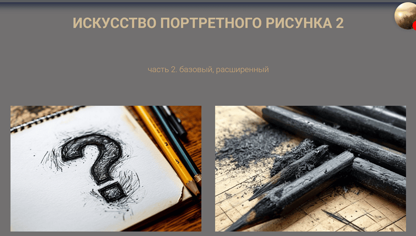 [Виталий Антипин] Искусство портретного рисунка 1 (2026)