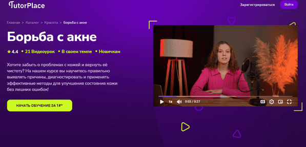 [TutorPlace] [Екатерина Пензяткина] Борьба с акне (2025)