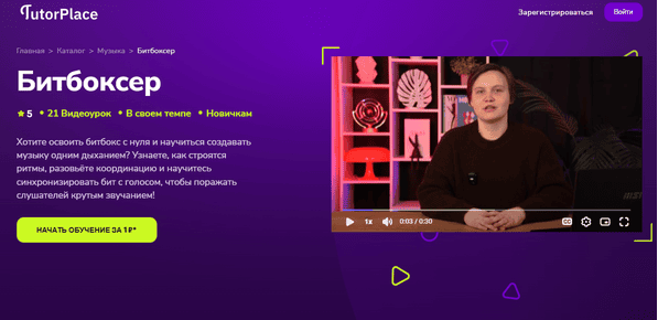 [TutorPlace] [Екатерина Паутова] Битбоксер (2025)