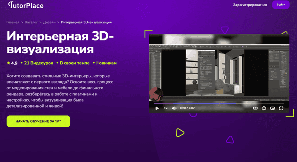 [TutorPlace] [Магомед Мусодаев] Интерьерная 3D-визуализация (2025)