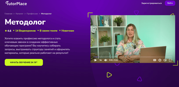 [TutorPlace] [Дарья Скоробогатова] Методолог (2025)